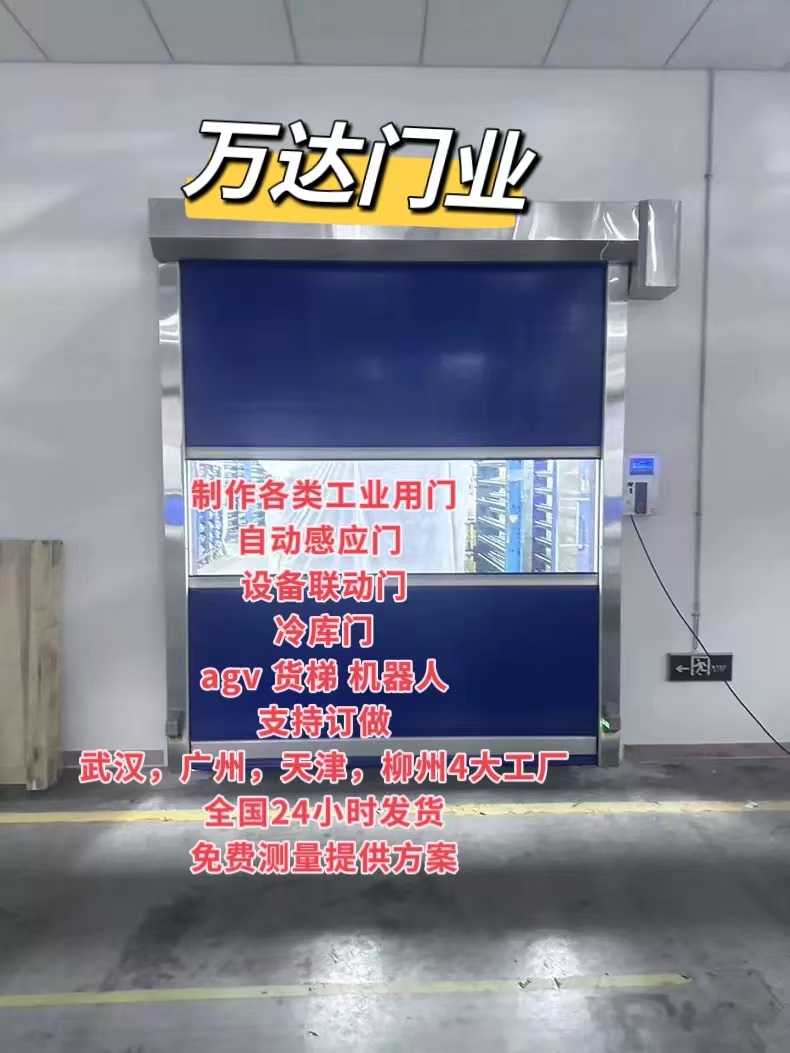 成安货梯联动PVC快速门